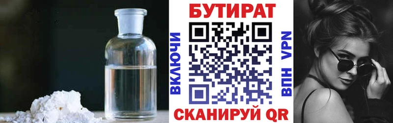 Бутират вода  ОМГ ОМГ зеркало  Белоярский 